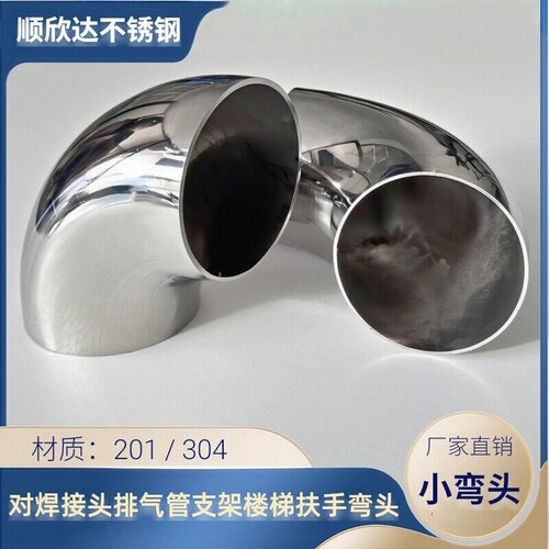 不锈钢90度弯头焊接冲压弯管件