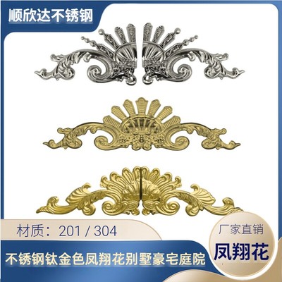 门花庭院顶花不锈钢凤翔花