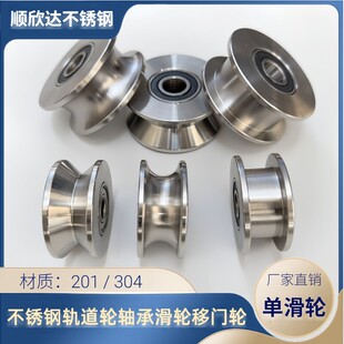 国标304不锈钢轨道轮轴承滑轮移门u型槽轮V型轮角轮钢丝绳定向轮
