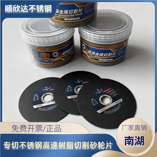 南湖牌切割片 高速树脂切割砂轮片105*1.2*16双网超薄 专切不锈钢