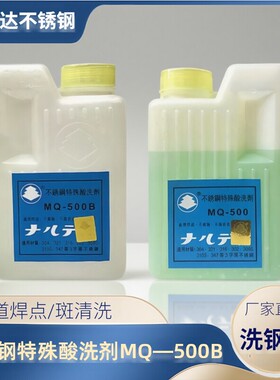 正品镀边不锈钢特殊酸洗剂适用304洗钢水MQ500B除焊疤去锈 清洁膏
