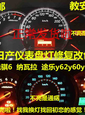 适用于日产锐骐6纳瓦拉途乐y62y60y61改装色仪表盘灯泡空调背景灯