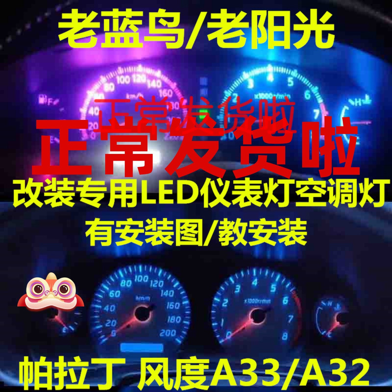 适用于尼桑风度a332仪表盘灯