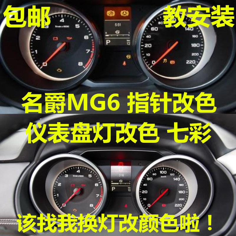 适用于名爵mg6仪表盘灯泡改装改色led七彩背景灯空调面板指示灯
