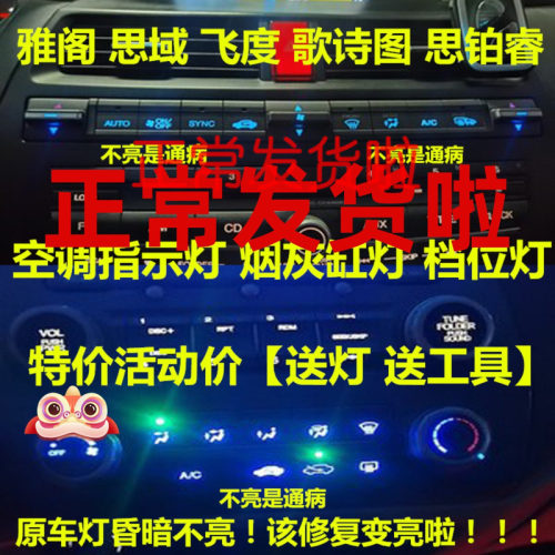 八代雅阁思域飞度按键灯灯泡
