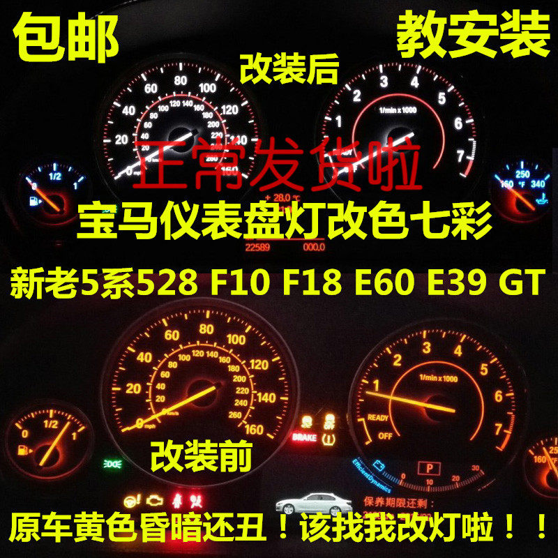 宝马新老改装色七彩背景仪表盘