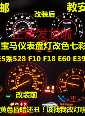 宝马528新老5系F10 F18 E60E39 GT改装色led仪表盘灯七彩背景灯泡