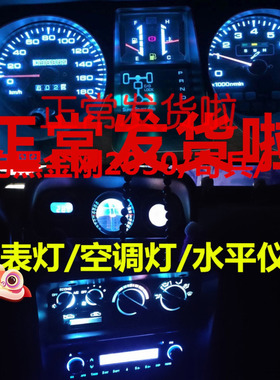 猎豹黑金刚2030奇兵飞腾647081改装LED仪表盘灯泡空调旋钮背光灯