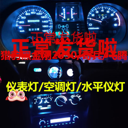 黑金刚奇兵飞腾背光灯空调旋钮
