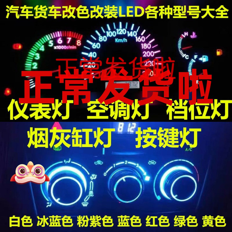 汽车改装led仪表盘空调灯烟灰缸