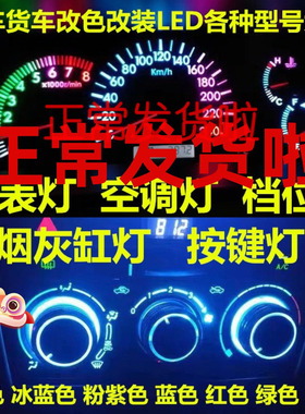 汽车改装led仪表盘灯空调面板灯货车档位灯烟灰缸灯泡t3t4.2t5t10