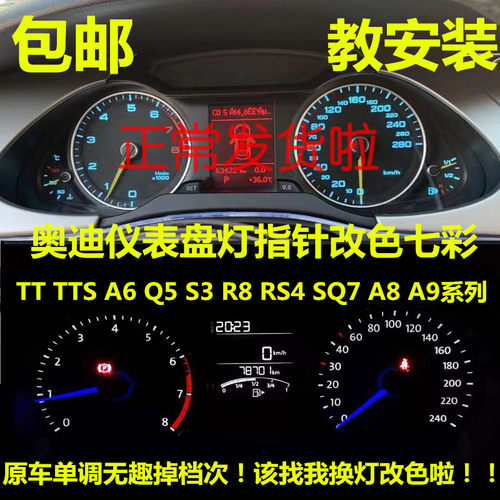 奥迪ttq5改装led仪表盘灯泡