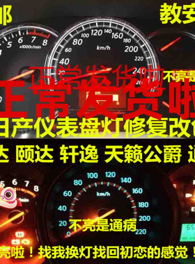 适用于日产颐达骐达尼桑天籁公爵老轩逸led仪表盘灯泡中控背景灯