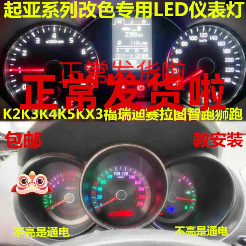 起亚k2福瑞迪k3赛拉图k4k5仪表盘