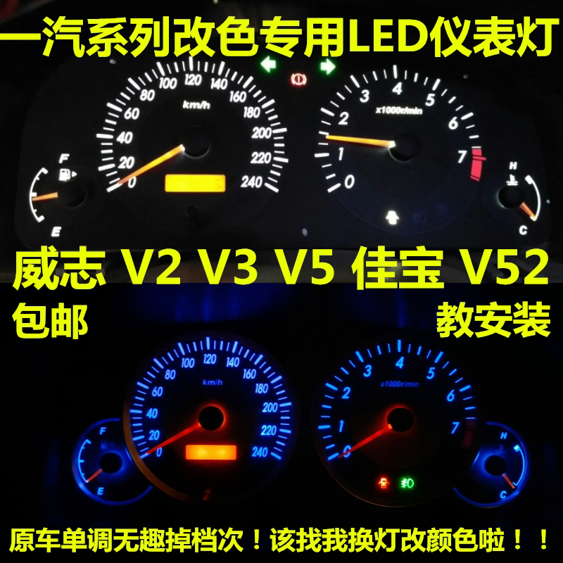 适用于一汽威志 v2 v3 v5 佳宝v52改装改色led仪表盘灯泡中控灯泡