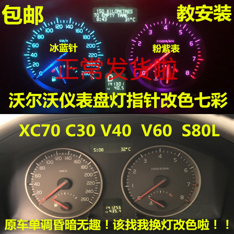 沃尔沃改装色led灯泡七彩仪表盘