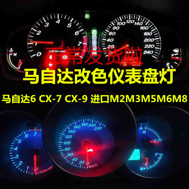 马自达仪表灯CX-7CX-9