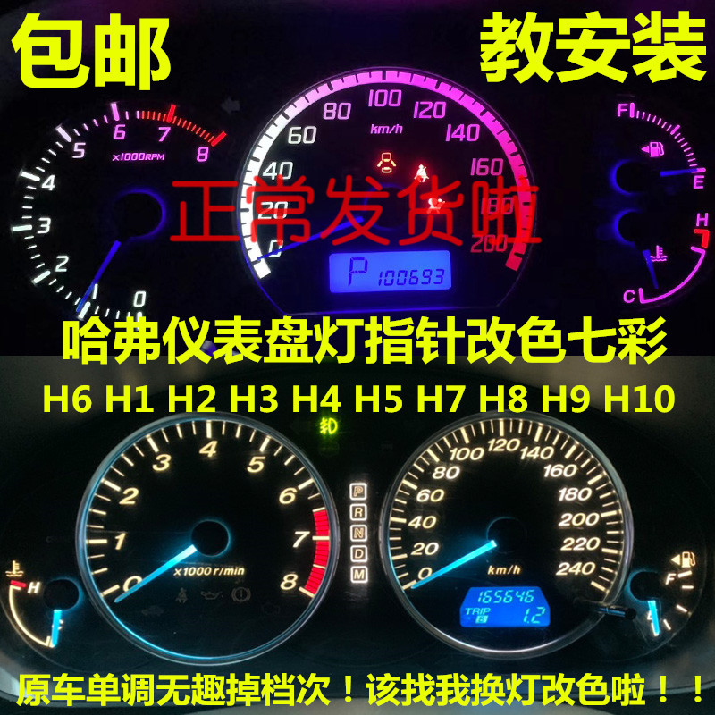 哈弗h6哈佛h2h4h5改装仪表盘