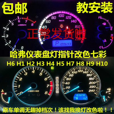 哈弗h6哈佛h2h4h5改装仪表盘