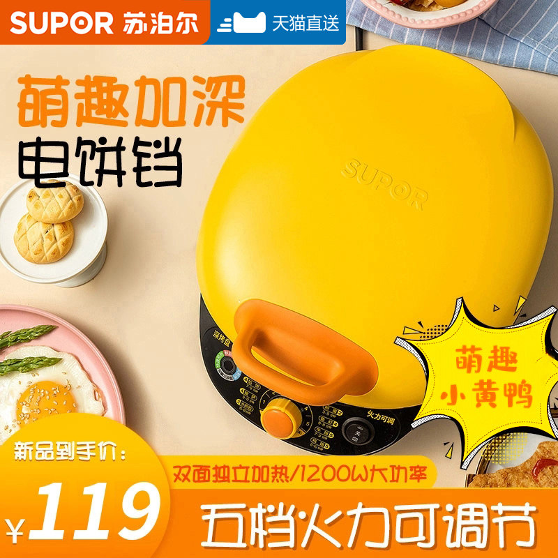 苏泊尔电饼铛迷小型家用双面加热加深电饼档不粘煎饼多功能烙饼锅