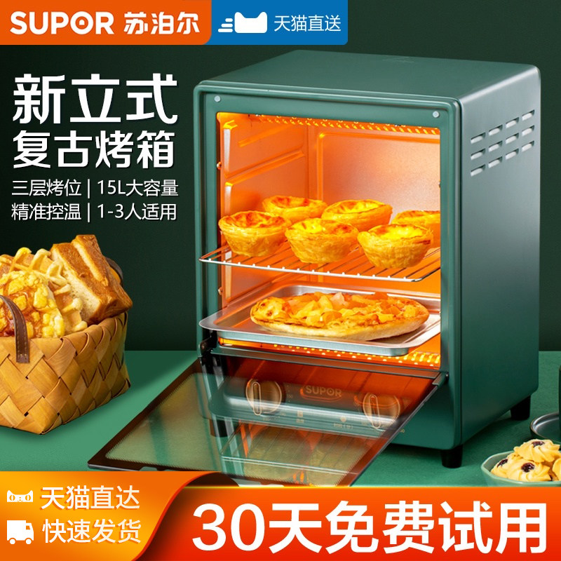 苏泊尔电烤箱家用烘焙小型烤箱多功能全自动蛋糕15L升大容量立式