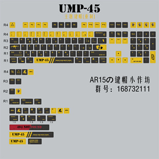 少女前线 UMP45 V2重制版 键帽 五面热升华 原创同人周边