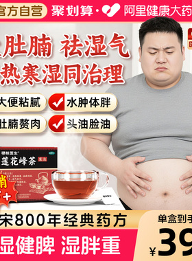 男士专用莲花峰茶祛湿茶硬核医生旗舰店红盒去湿气茶男性寒湿湿热