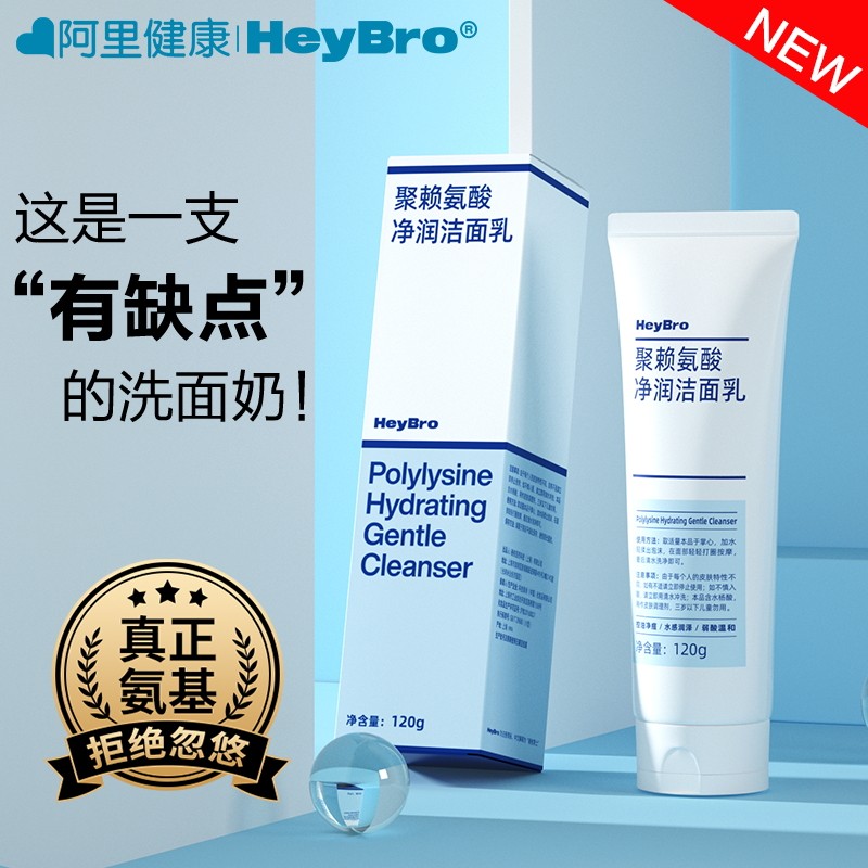 HeyBro女男氨基酸洗面奶深层清洁收缩毛孔控油祛痘温和专用洁面乳