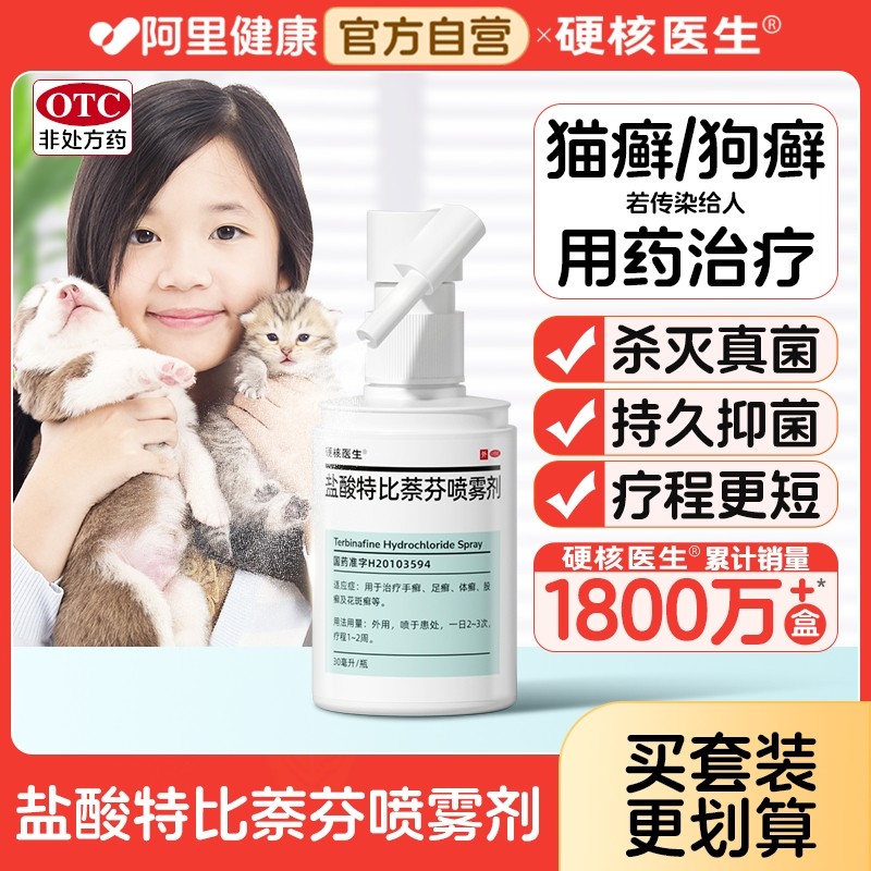 猫癣猫咪皮肤病藓狗狗真菌感染治疗马拉色菌专用喷雾剂药特效人用,OTC药品/国际医药,癣症,淘宝优惠券,粉丝福利购,淘宝优惠卷