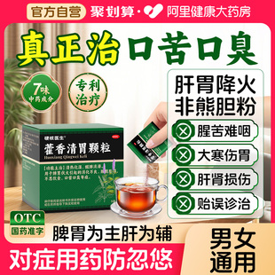 去口臭除口干口苦降肝火旺盛清肝胆利湿热茶脾虚祛湿气重养肝保护