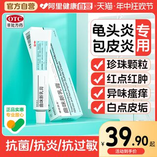 治疗龟头炎症包皮炎专用消炎药膏真菌感染男性喷剂霉菌性念珠菌性