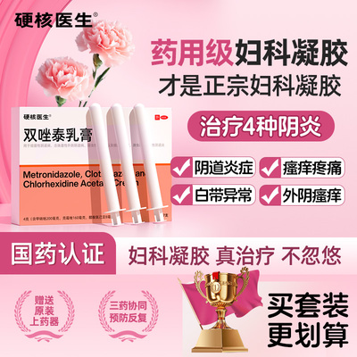 [硬核医生]双唑泰乳膏4g*7支/盒