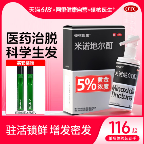 【硬核医生】米诺地尔搽剂5%*56ml*1瓶/盒