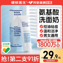 祛痘洗面奶控油专用除螨虫收缩毛孔淡化去痘印男士儿童12岁以上