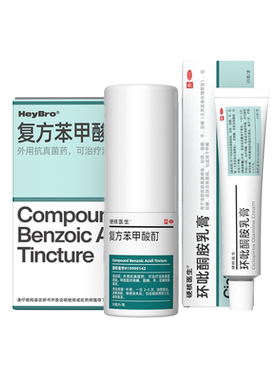 【硬核医生】复方苯甲酸酊6mg80mg100mg*30ml*1瓶/盒灰指甲正品专用药
