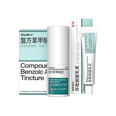 【硬核医生】复方苯甲酸酊6mg80mg100mg*30ml*1瓶/盒灰指甲正品专用药