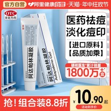 医用祛痘痘印药膏正品去痘坑修复淡化治青春痘疤凝胶消炎红肿软膏