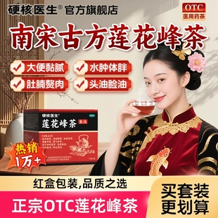 莲花峰茶包祛湿减肥刮油去脂提高代谢去湿气减脂肪暴瘦身排油燃脂