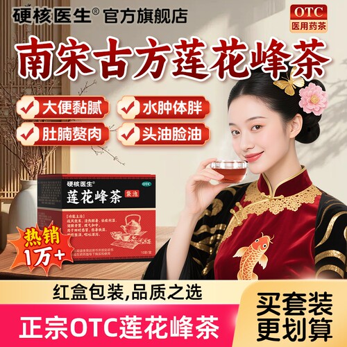 【硬核医生】莲花峰茶3g*10袋/盒莲花峰茶
