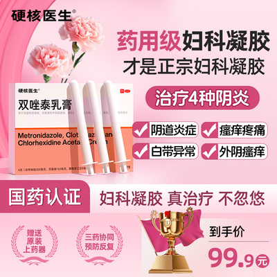【HeyBro/硬核医生】双唑泰乳膏4g*7支/盒