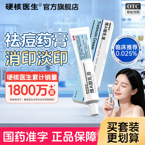[硬核医生]维A酸乳膏0.025%*25g*1支/盒