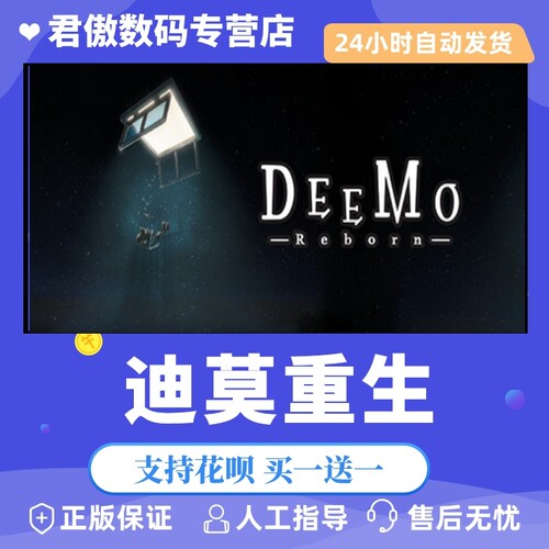 Steam PC正版 游戏 迪莫重生 DEEMO -Reborn- 君傲数码