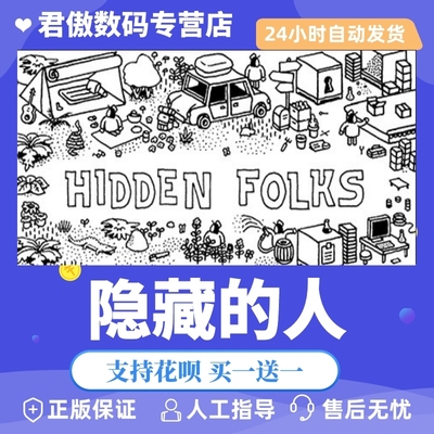 Steam PC正版 游戏  隐藏的人 Hidden Folks 君傲数码