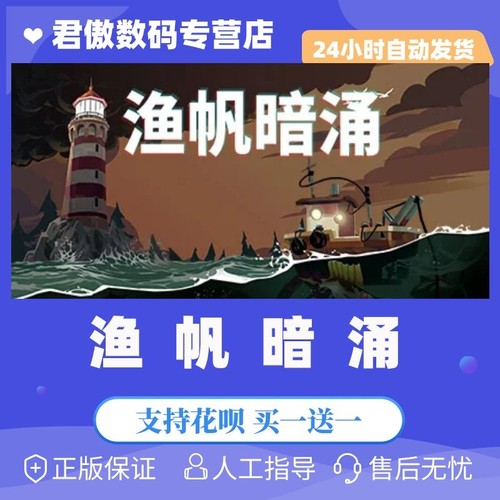 steam渔帆暗涌冒险悬疑