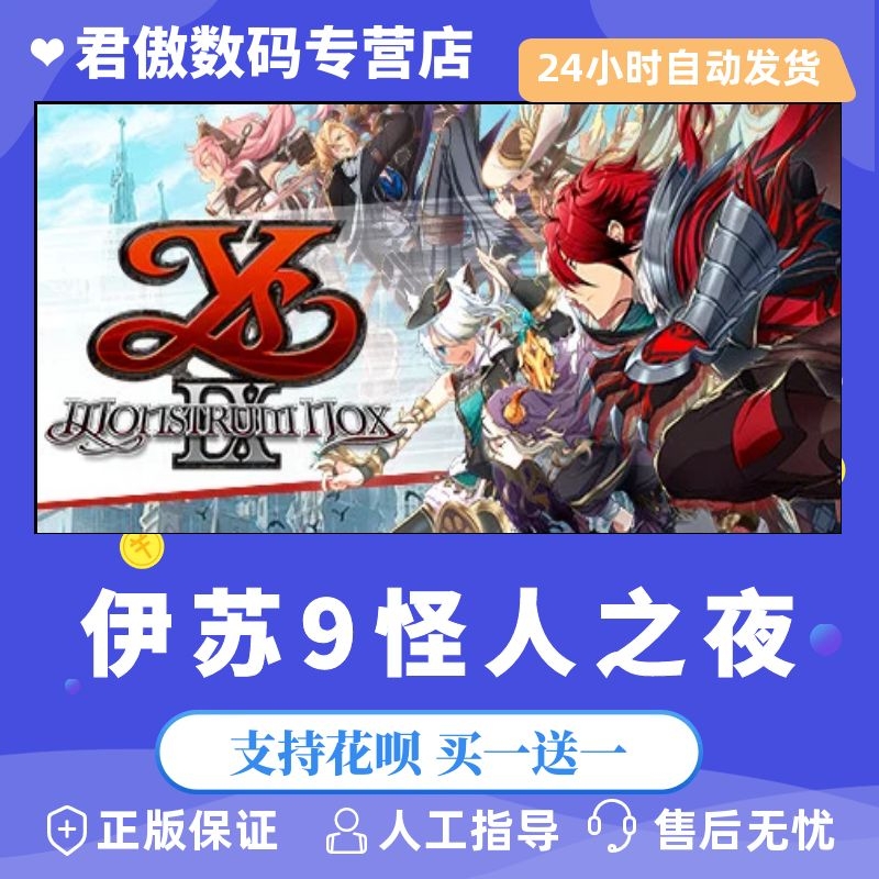 Steam PC正版游戏伊苏9怪人之夜Ys IX9 Monstrum Nox君傲数码