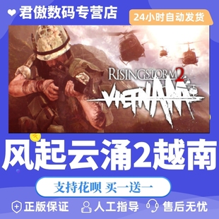 Steam PC正版 游戏 风起云涌2 越南 Rising Storm 2: Vietnam 君傲数码