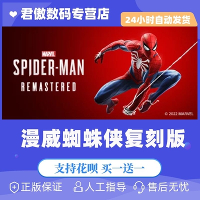 steam漫威蜘蛛侠重置版冒险