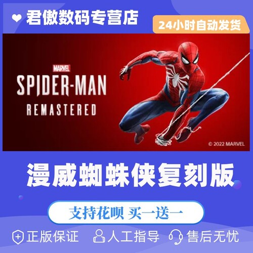 steam漫威蜘蛛侠重置版冒险