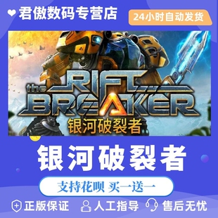 Steam PC正版 游戏 银河破裂者 裂缝破坏者 The Riftbreaker 策略 生存 冒险 君傲数码