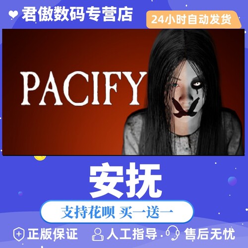 正版游戏安抚恐怖联机君傲数码